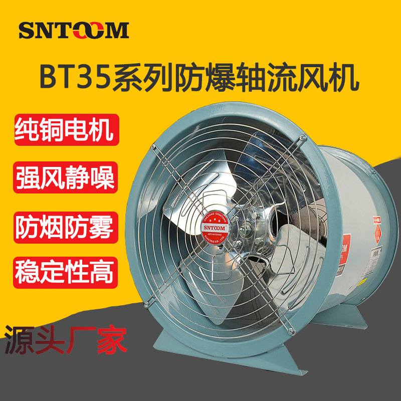 工业防爆轴流风机BT35-11-6.3#10大功率8#11.2固定4#5#5.6通风380
