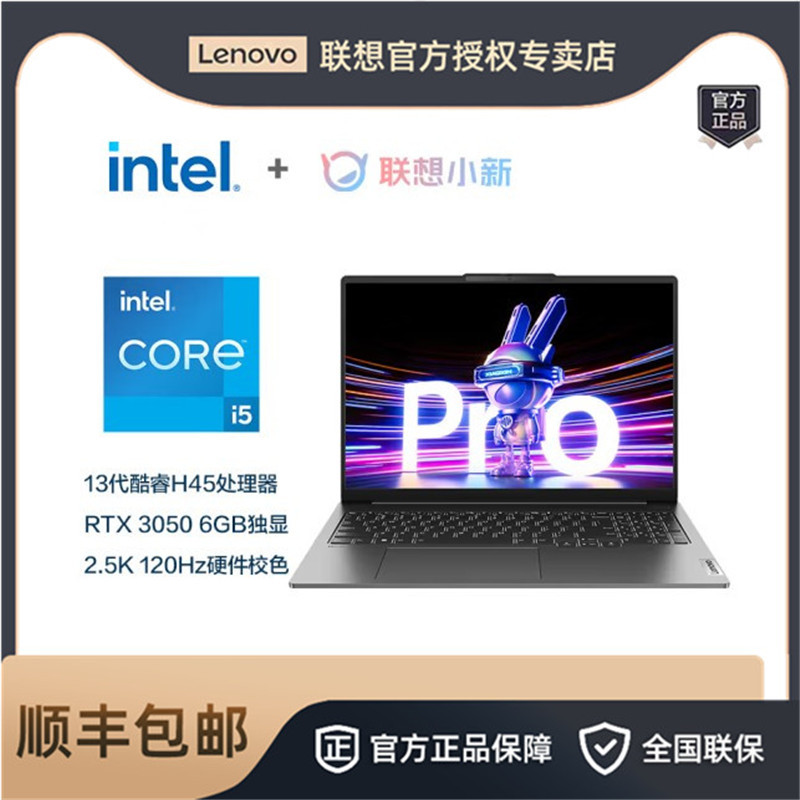 联想小新Pro16 2023 i5-13500H 16G 1TB 16英寸轻薄笔记本电脑