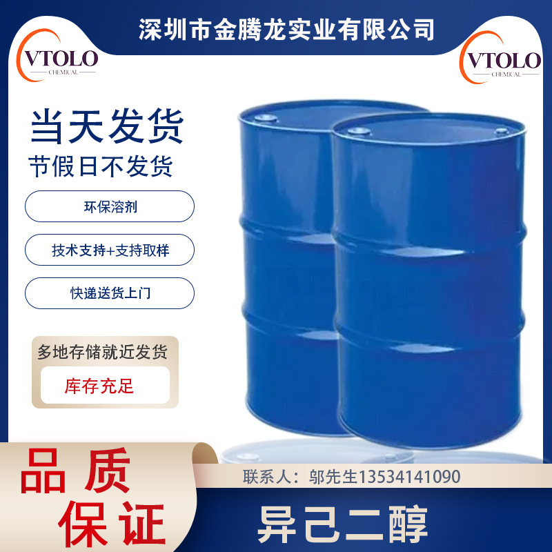 现货销售【2-甲基-2,4-戊二醇】异己二醇 水溶性环保溶剂107-41-5