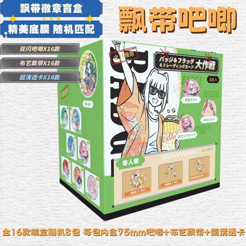 动漫明星飘带吧唧布艺飘带透卡胸针盲盒二次元谷子学生徽章周边|undefined