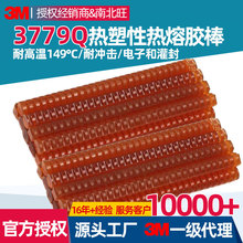 3m3779Q热熔胶 耐燃料油抗冲击家具汽车内饰小家电户外电子灌封胶