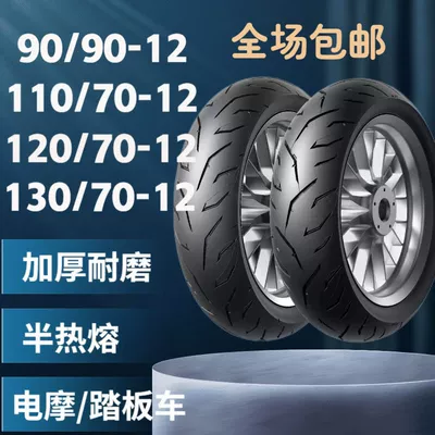 -10-12-13 inch semi-hot melt tire electric motorcycle Scooter tire 110/120/130/60/70-12 vacuum