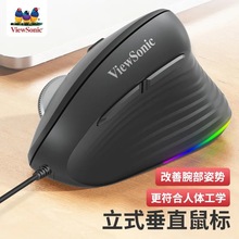 ViewSonic/优派MW610防汗防滑垂直人体工学立式发光鼠标办公游戏