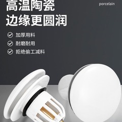 白色下水器彈跳洗手盆按壓式陶瓷頂漏水塞子洗面臉池通用芯管配件