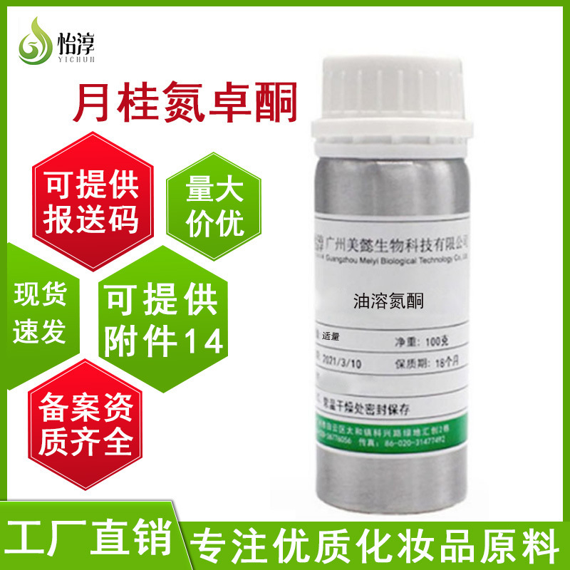 Meiyi Bio-Oil-Soluble Nitrogenon 100g Penetration Promoter Cosmetic Penetration Agent Raw Material Water-Soluble Lauromycin