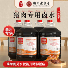 正宗潮汕隆江猪脚饭卤料包餐饮连锁卤水商用配方猪肉老卤水汁批发