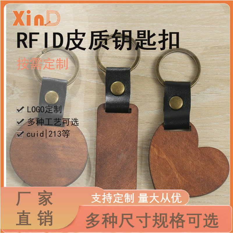 rfid皮质榉木黑胡桃木NFC木质钥匙扣雕刻logo原木nfc钥匙扣挂件