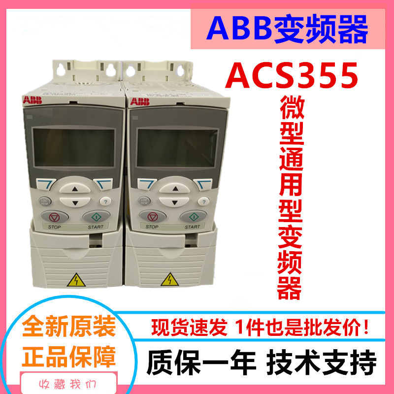 ABB变频器ACS355-03E-15A6-4/7.5/11/15/18.5/22KW单/三相变频器
