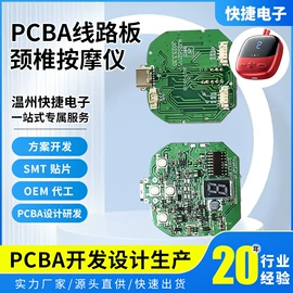 PCBA方案板;PCB电路板;SMT贴片