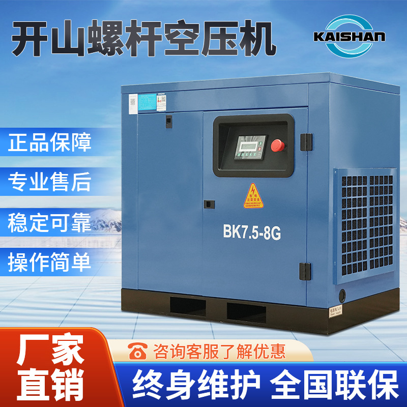 Compresor de aire de tornillo Kaishan Compresor de aire de bajo ruido industrial Inversor de imán permanente 7.5/15KW Ventas directas de fábrica