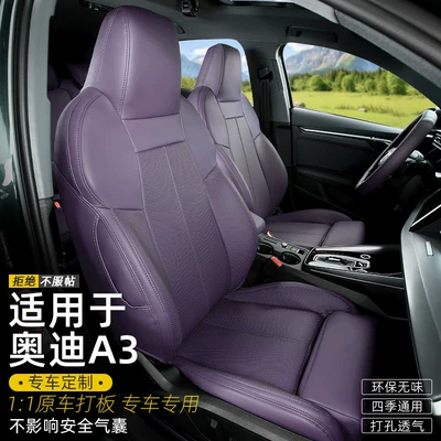 Suitable for 25 models of Audi A3L seat covers, A3 full-coverage cushions, universal for all seasons, comfortable sports leather seat covers