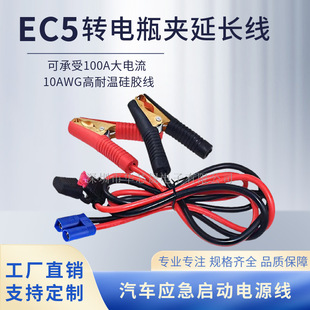 EC5��ĸ���^�������U�z���D100A�ƿ�A��܇���������Դ��10̖��