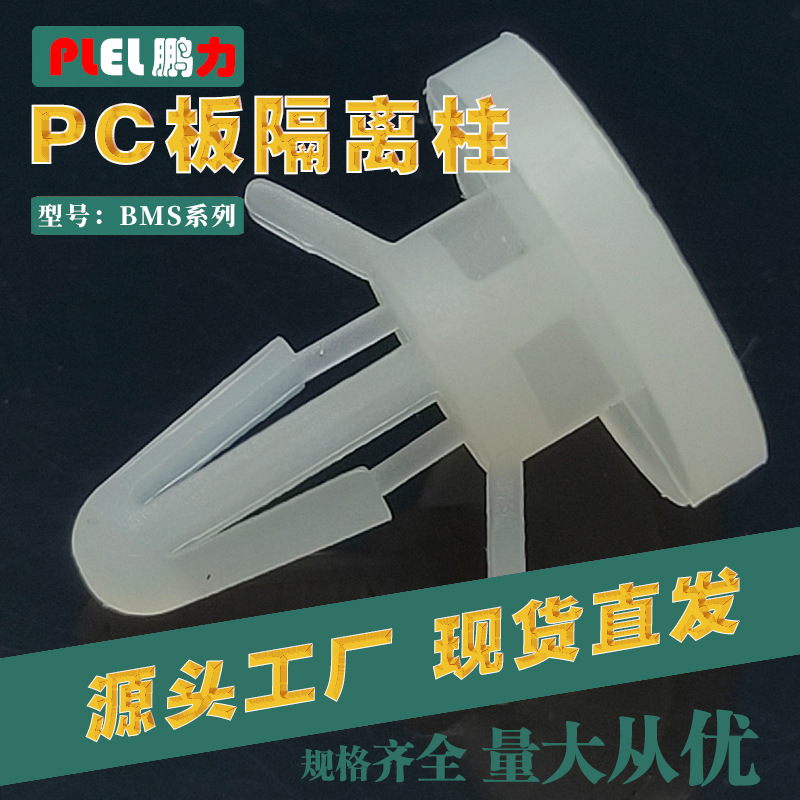 尼龙顶柱卡柱隔离平底隔离柱PCB板固定支撑柱东莞制造柱