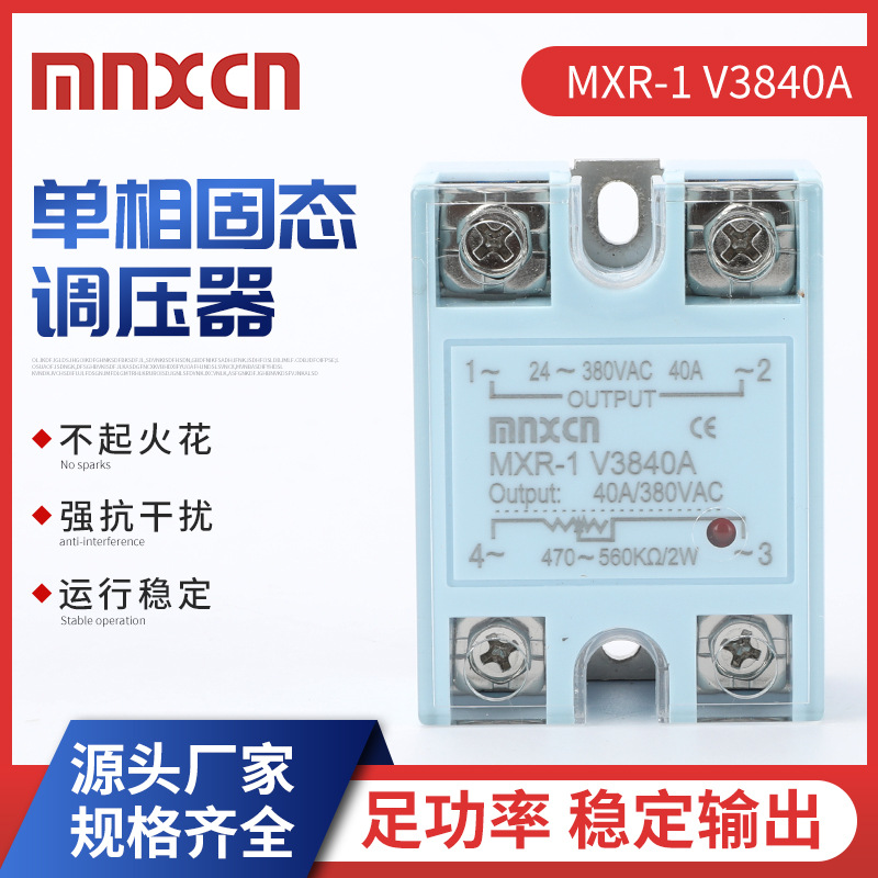 mnxcn铭新MXR-1 V3840A 电阻型固态调压器SSR-40VA电阻470-560KΩ
