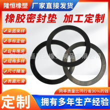 橡胶防震胶垫法兰橡胶密封垫橡胶密封垫圈橡胶隔震垫异形橡胶垫片