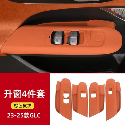 Mercedes-Benz GLC300LC260L modified car door window button panel silicone pad film car interior supplies (Other Automotive Interior Supplies) - 23-25-glc-silicone-litchi-pattern-lifting-window-panel-original-car-brown