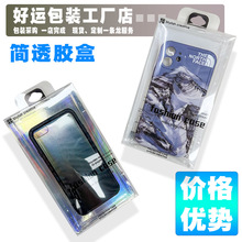 中性PVC吸塑包装手机壳包装盒 苹果iPhone13 14手机壳胶盒包装