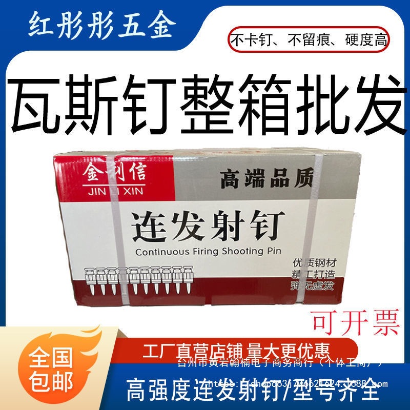 整箱批发瓦斯钉射钉高强度连发瓦斯射钉水泥钉型号齐全19、22、25