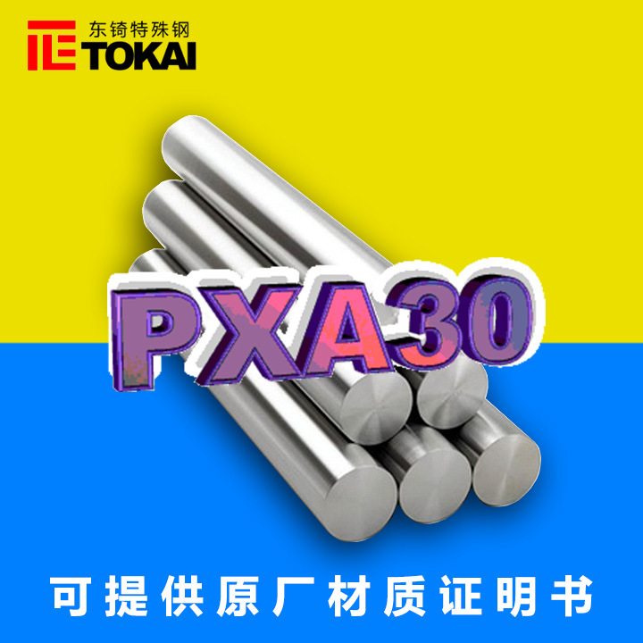 现货供应PXA30模具钢圆棒 日本大同PXA30精料板材