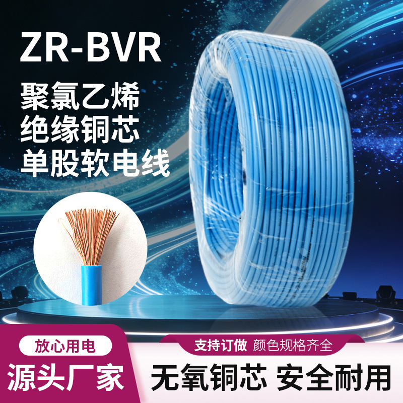 Professional wholesale flame retardant copper core flexible wire BVR4 square PVC insulated wire household home copper cord