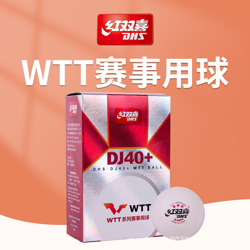 红双喜乒乓球D40+三星级乒乓球赛顶新材质10/120只装一星二星三星|undefined
