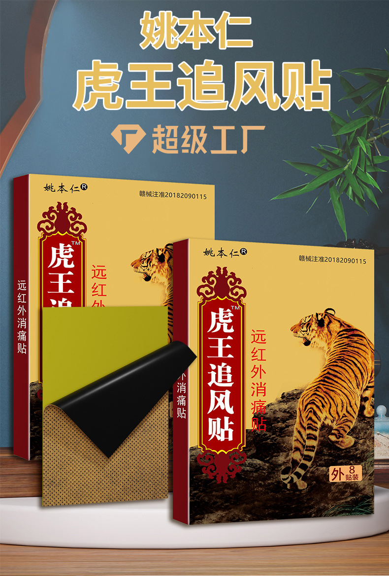Hu Wang Zhui Feng Pain Relief Patch Far Infrared Warming Plaster for Back Neck and Knees 8 Patches Per Box quality and texture