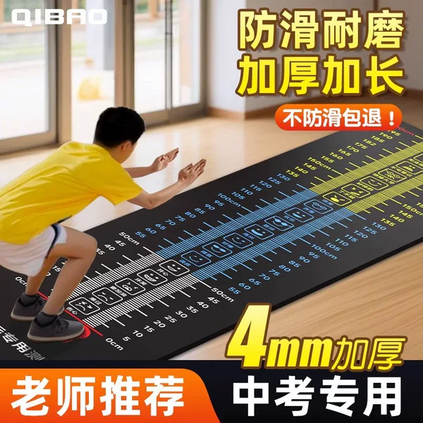 Vertical Long Jump Mat Test Special Thickened Anti-skid Long Jump Indoor Home Sports Training Students Test Long Jump Mat