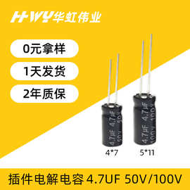 电解电容4.7UF 50V 4*7 小家电数码用插件铝电解电容器可加工剪脚