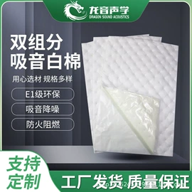 隔音材料;汽车吸音棉