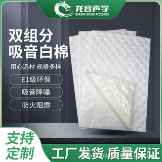 厂家批发环保隔音棉 片状防火阻燃吸音 温莎白棉聚酯纤维吸音棉