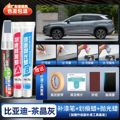 Avtomobil boya qələmləri Pen Tea Crystal Gray and - song-l-dm-i-smoky-quartz-gray-upgraded-touch-up-paint-pen-scratch-remover-wax-polishing-wax-4s-original-factory-parts-includes-sandpaper-sponge-applicator-masking-tape-cleaning-cotton