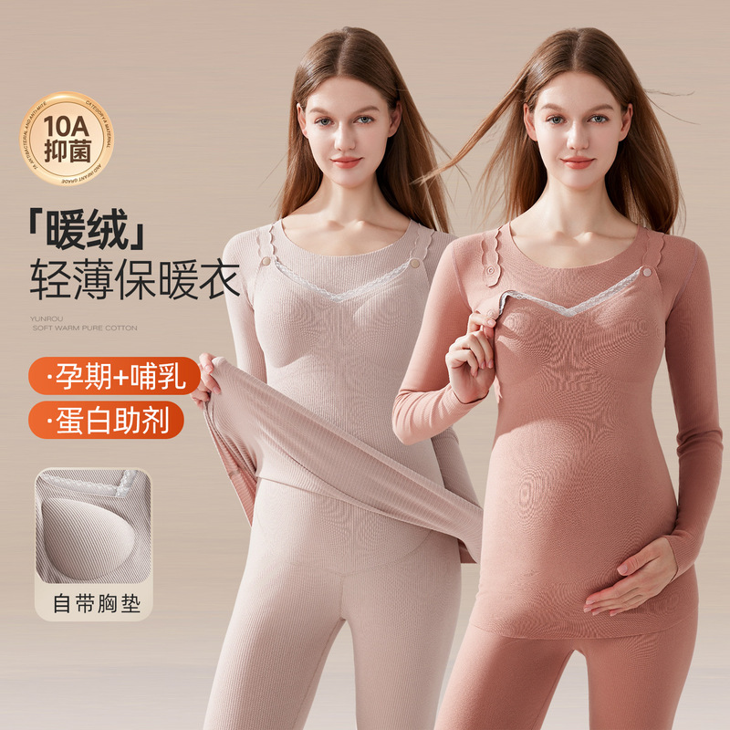 Maternity thermal underwear set without bra, postpartum nursing underwear, autumn and winter fleece-lined warm postpartum clothing, nursing clothes Maternity thermal underwear set without bra, postpartum nursing underwear, autumn and winter fleece-lined warm postpartum clothing, nursing clothes