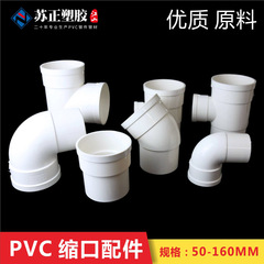 Pvc110縮み口三方直接エルボ内外プラグ継手下収縮中収縮変径部品卸売り