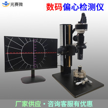 反射式数码偏心仪  透镜镜片中心检测仪光学定中仪中心偏差检测仪
