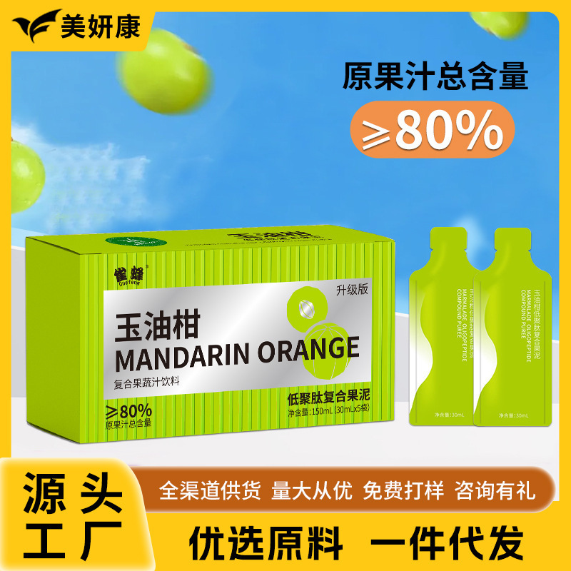 Quefei Jade Oil Mandarin Fruit Puree Oligopeptide Complex Fruit Puree Oil Mandarin Juice Complex Fruit and Vegetable Juice Enzyme Fruit Puree Wholesale Delivery Quefei Jade Oil Mandarin Fruit Puree Oligopeptide Complex Fruit Puree Oil Mandarin Juice Complex Fruit and Vegetable Juice Enzyme Fruit Puree Wholesale Delivery