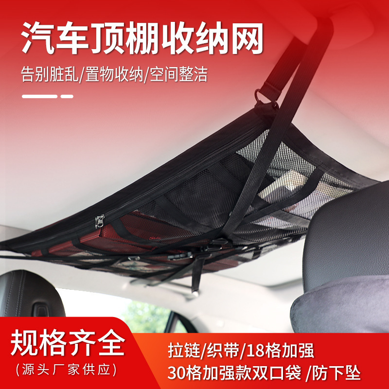 Roof storage bag storage net luggage storage net double-layer car cross-border car net polyester