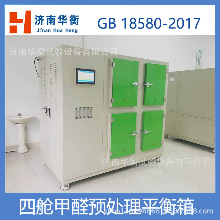 甲醛样品预处理箱  家具板材甲醛测试试样平衡箱 甲醛快速试验箱