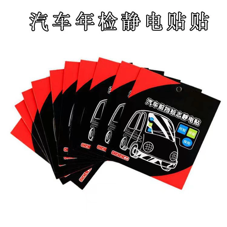 Автомобильная Электростатическая наклейка Ежегодный осмотр автомобиля и т. Д. Наклейка Автомобильная наклейка Прозрачный страховой знак Ежегодный экзамен Сертификат стеклянная пленка