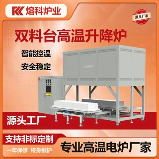 熔科 厂家直供升降炉 实验电炉 双料台升降炉 高温升降炉 厂家