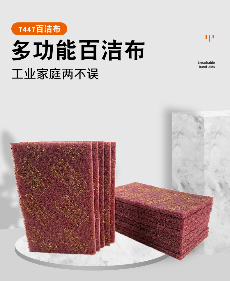 工业百洁布