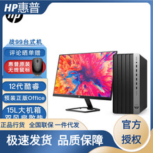 惠普(HP)战99商用办公电脑台式主机(12代酷睿i5-12500 16G 512GSS
