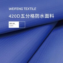 420D五分格防泼水格子布现货涤纶优质多色环保箱包牛津布防水面料