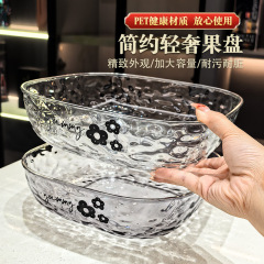 新品フルーツプレートPETプラスチック水波紋シンプル透明高顔値リビングルームキャンディドライフルーツスナック皿