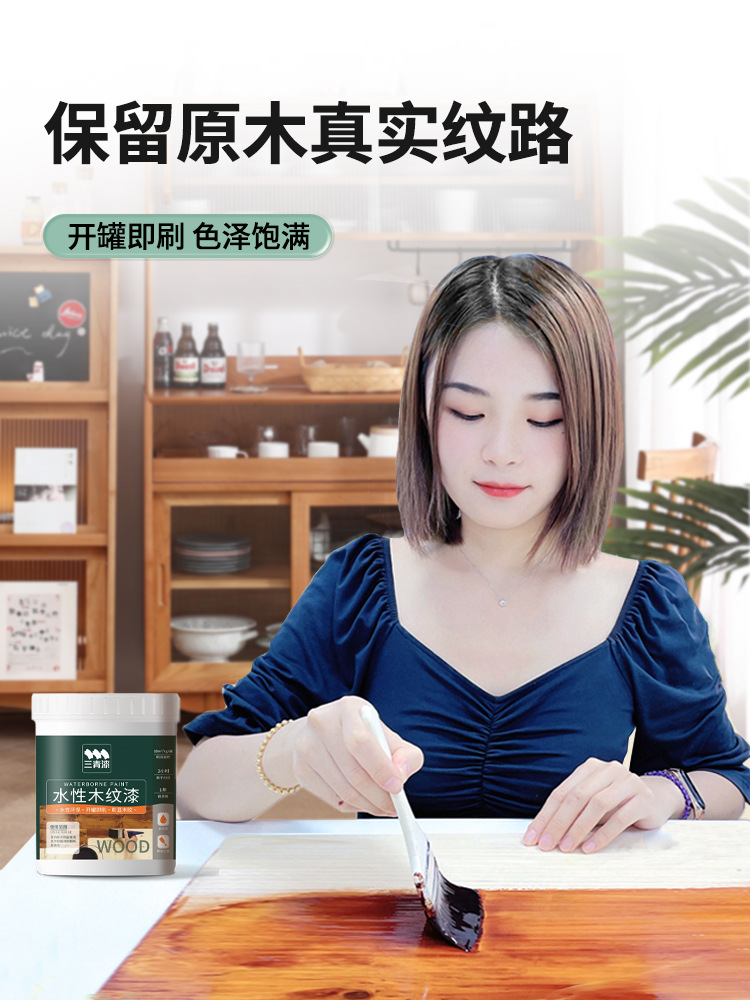 三青水性漆木器木头家具翻新油漆实木胡桃色木地板木纹木漆门自刷