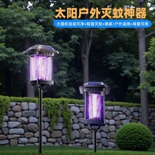 新款草坪露营诱蚊杀虫苍蝇捕捉神器户外庭院电蚊防水太阳能灭蚊灯