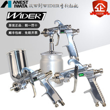 新款W101日本岩田WIDER1喷漆枪汽车家具木工高雾化油漆手动喷枪