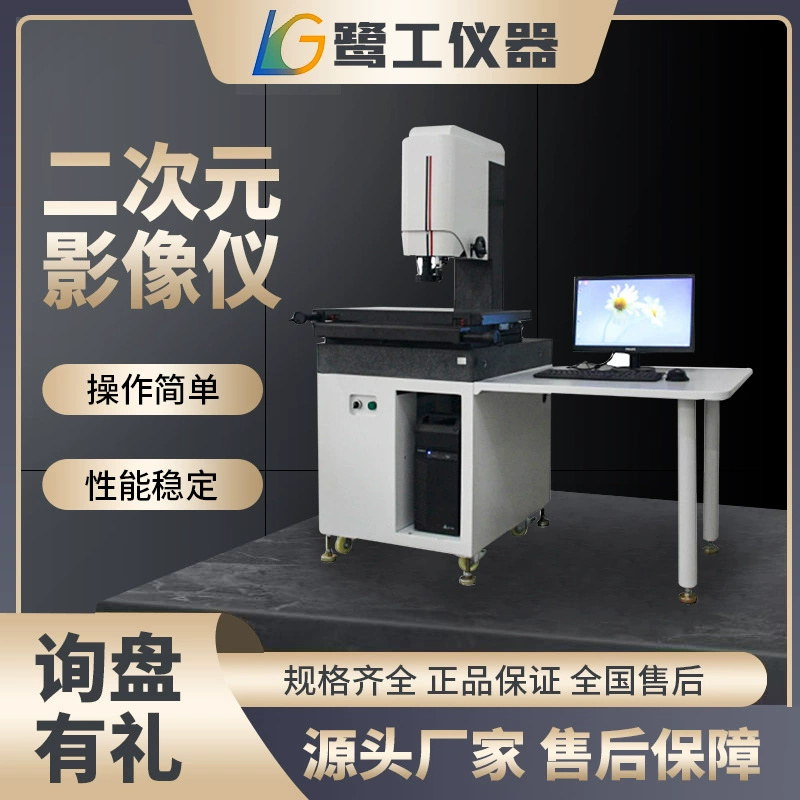 Высокоточный двухмерный измерительный прибор изображения двумерные координаты проекции профиля картографирования 3D оптического изображения точное измерение подлинного