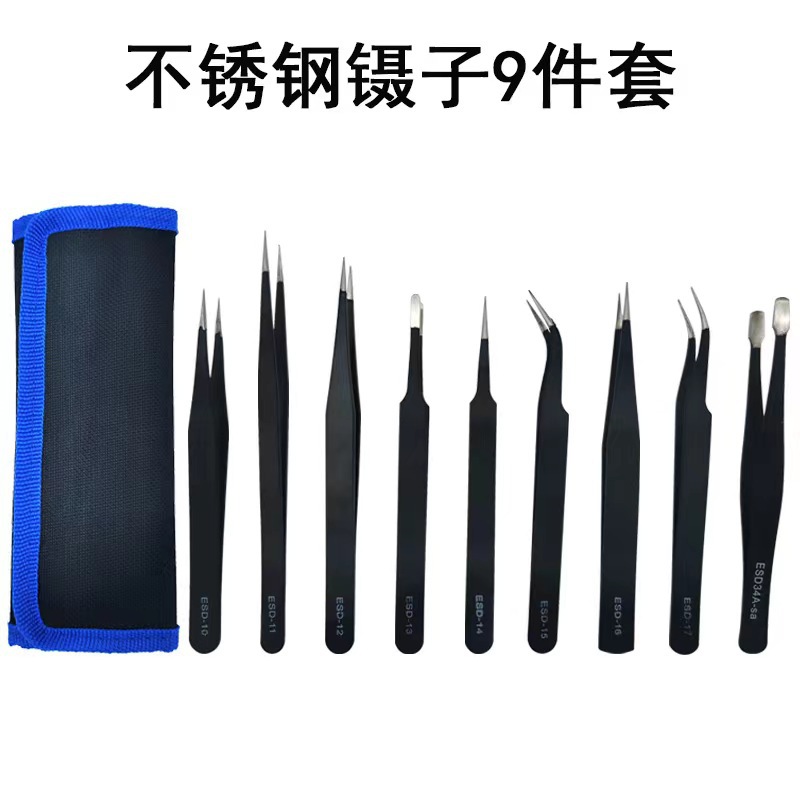 精密不锈钢镊子 尖头直头弯头平口镊子套装帆布袋九件套维修工具