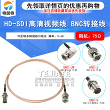 BNC���^�DBNC���^BNC-JJ HD-SDI����ҕ�l��RG179ͬ�S���l��75�Wķ