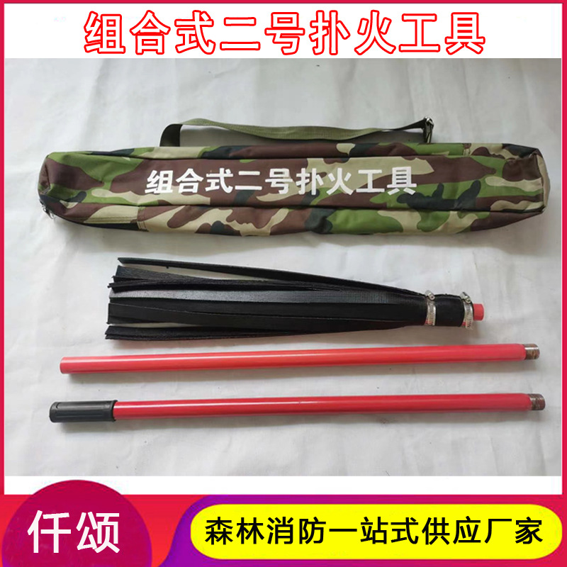 便携式二号扑火工具组合式二号工具森林消防打火把连接式灭火拖把